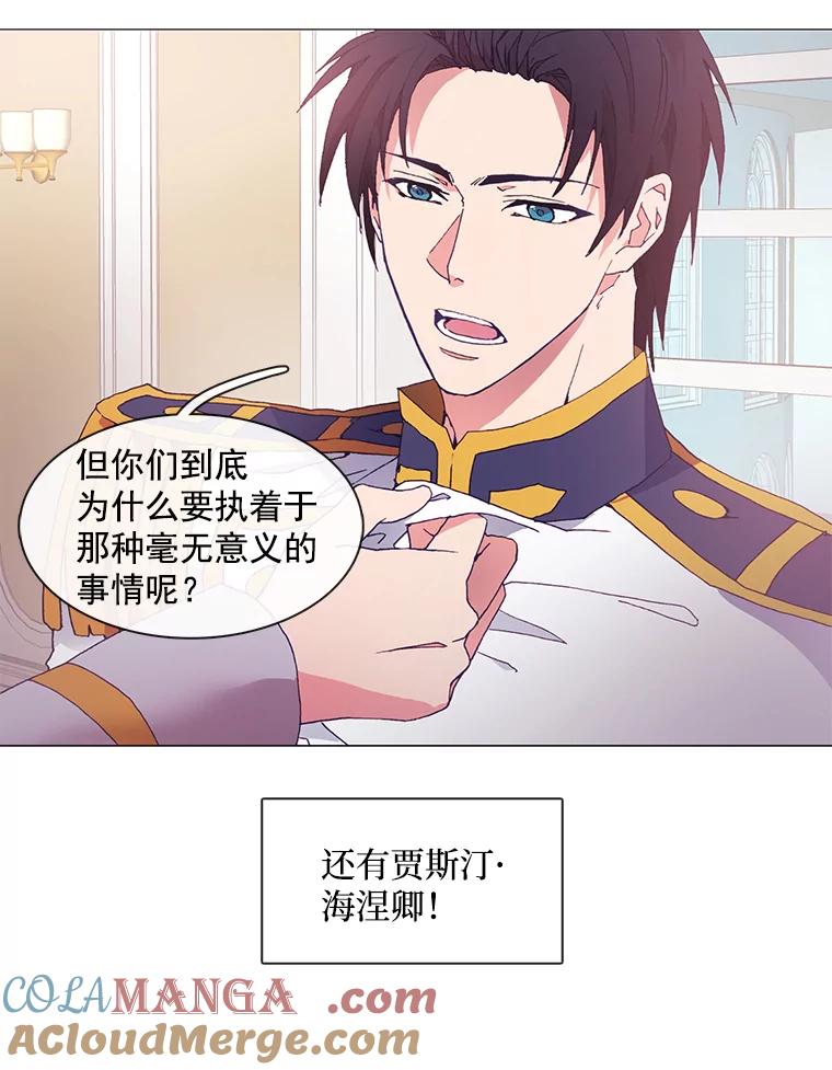 《图书馆需要魔女》8.银鹰骑士团 第52页
