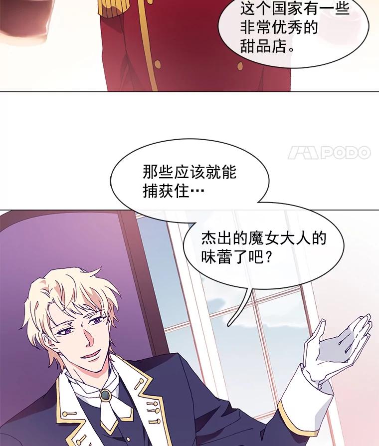《图书馆需要魔女》8.银鹰骑士团 第32页