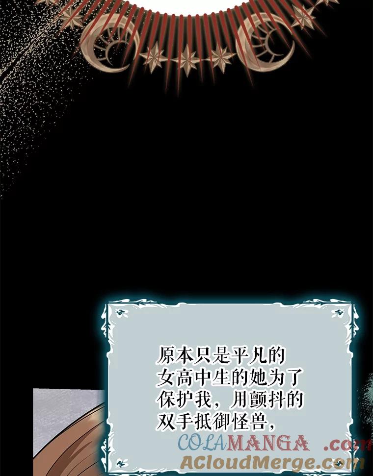 《地下城的S级限时千金》6.元凶 第101页