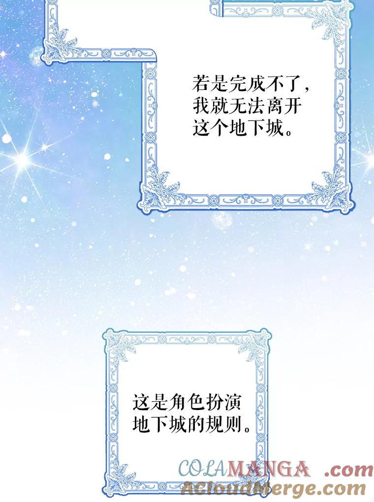 《地下城的S级限时千金》6.元凶 第53页