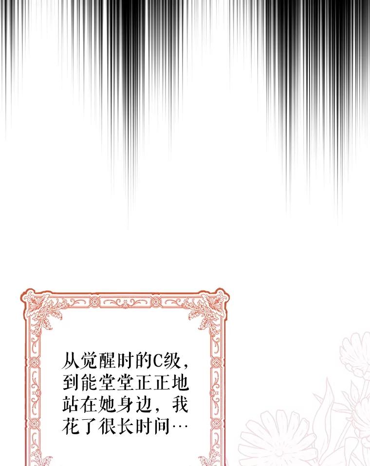 《地下城的S级限时千金》6.元凶 第112页