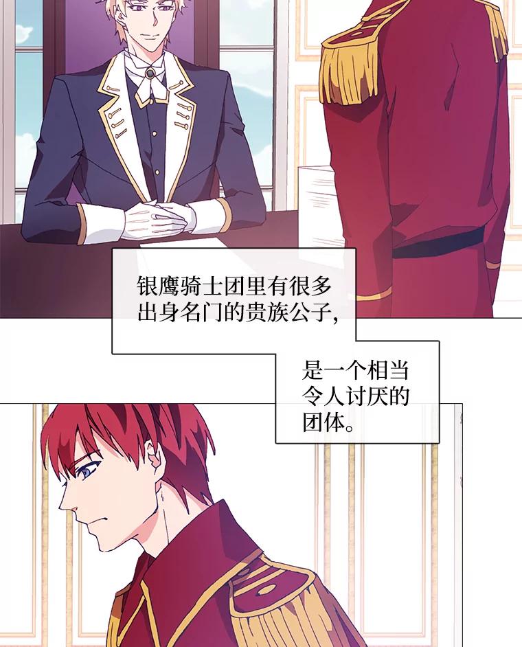 《图书馆需要魔女》8.银鹰骑士团 第26页