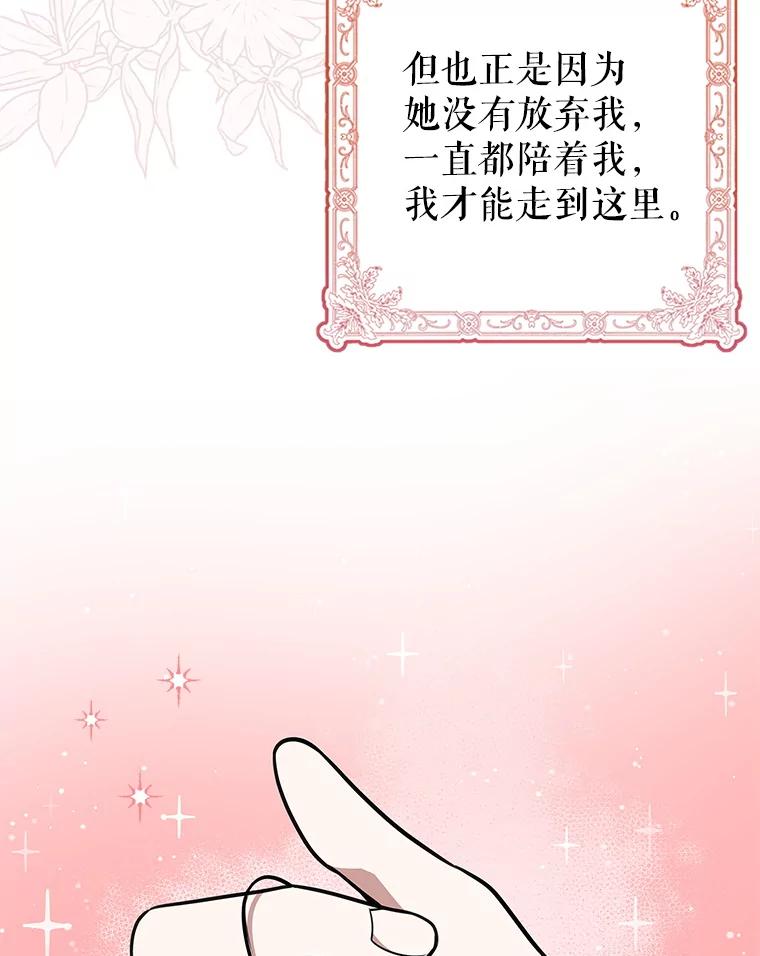 《地下城的S级限时千金》6.元凶 第114页