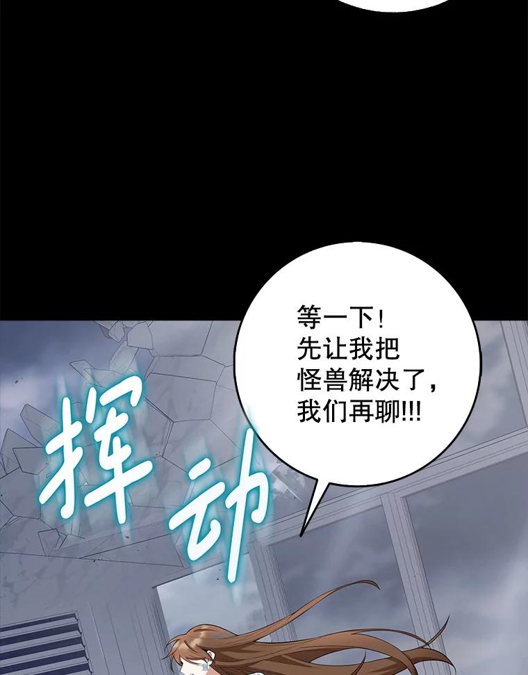 《地下城的S级限时千金》6.元凶 第98页