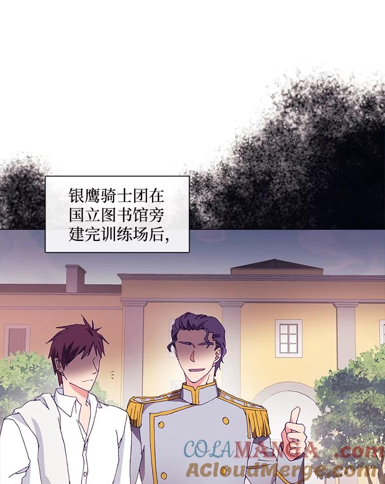 《图书馆需要魔女》8.银鹰骑士团 第10页