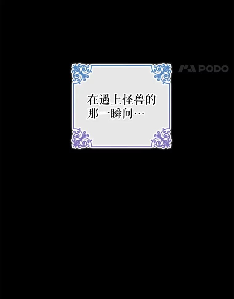 《地下城的S级限时千金》6.元凶 第90页
