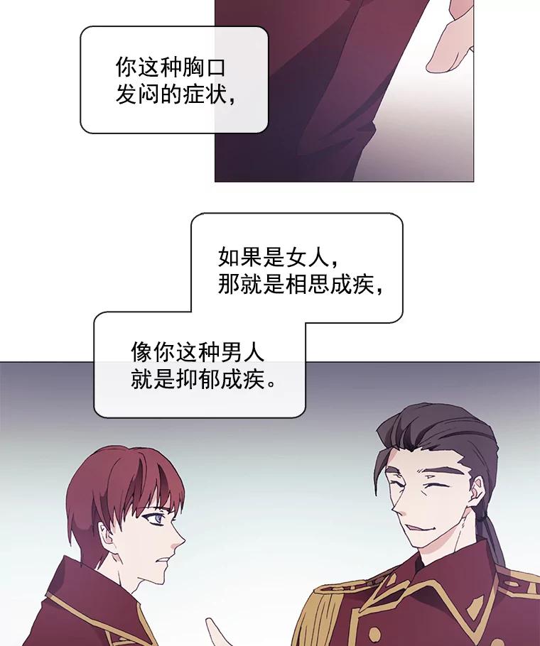 《图书馆需要魔女》8.银鹰骑士团 第44页