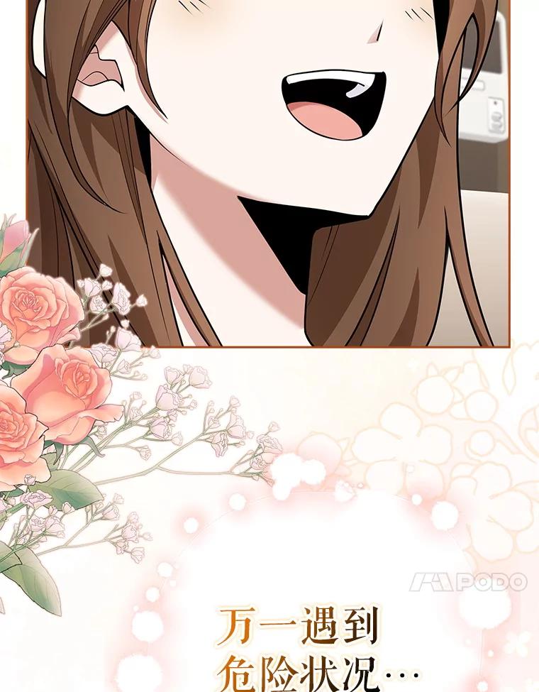 《地下城的S级限时千金》6.元凶 第60页