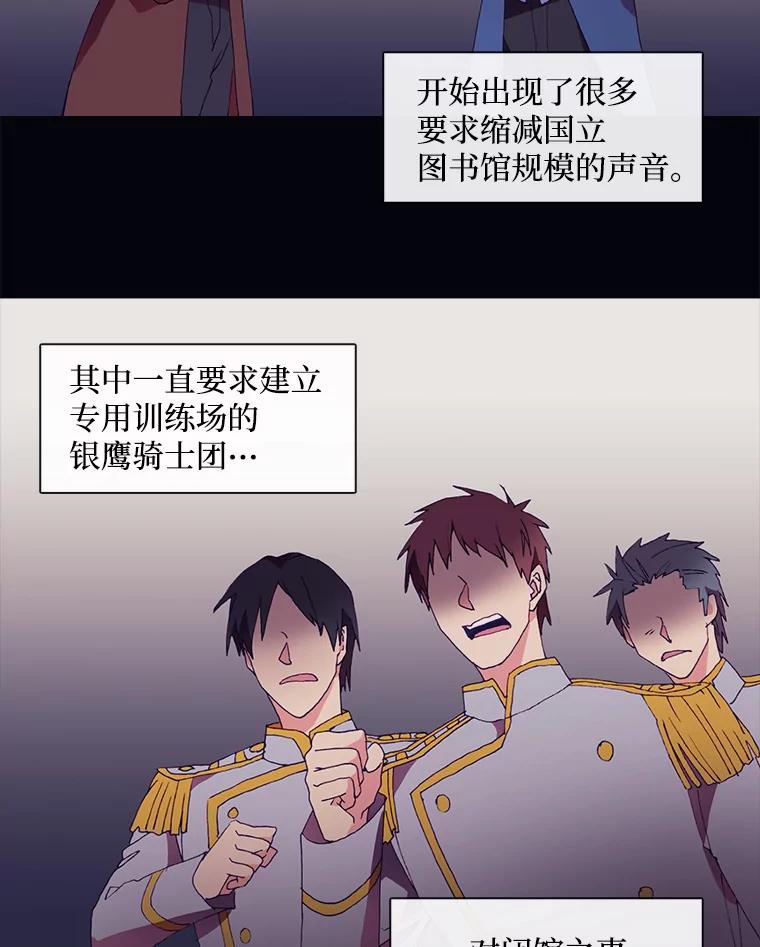 《图书馆需要魔女》8.银鹰骑士团 第3页