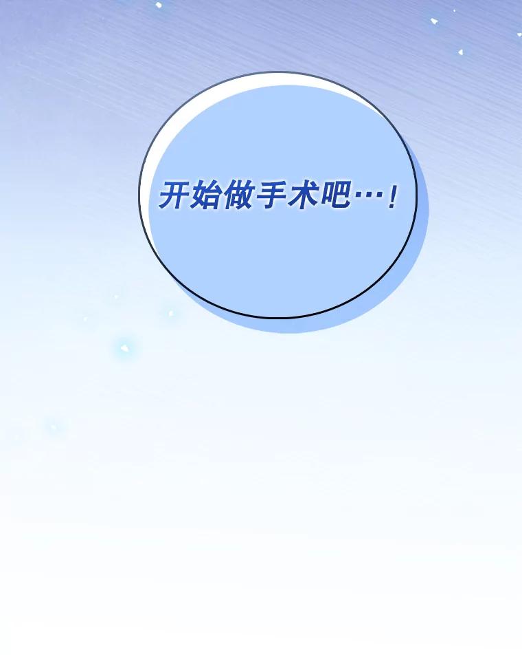 《升级医生崔基石》78.顺利到达 第32页