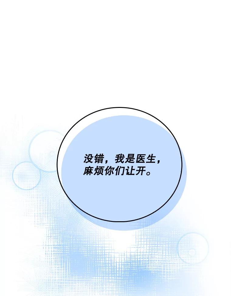 《升级医生崔基石》78.顺利到达 第48页