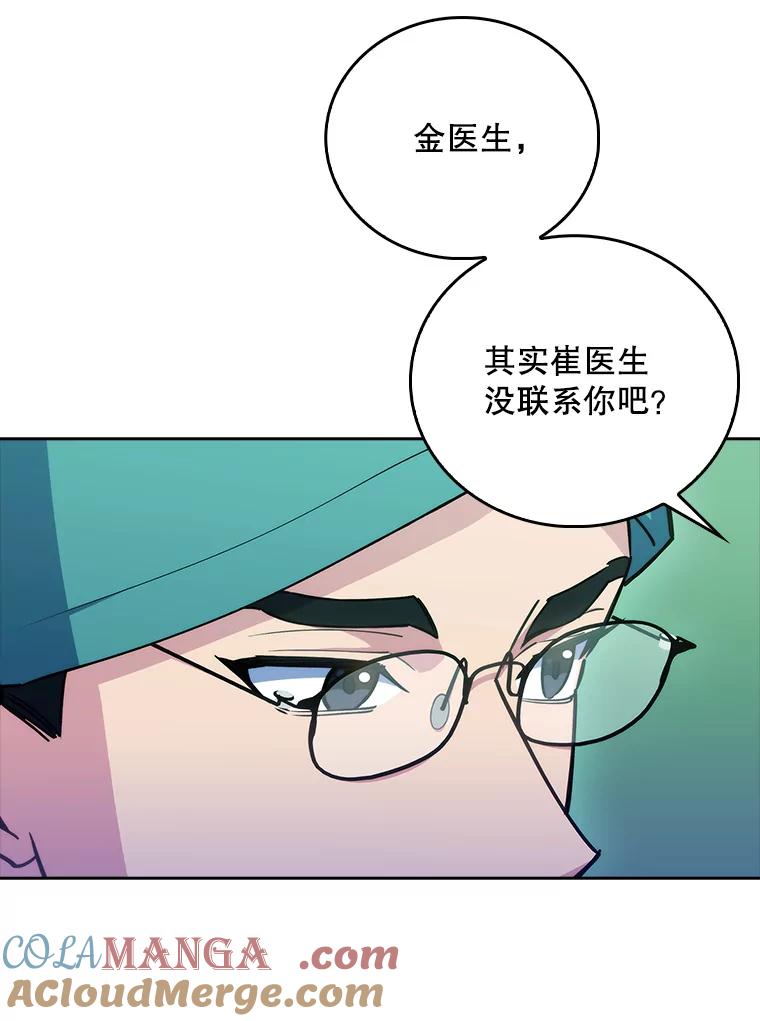 《升级医生崔基石》78.顺利到达 第9页