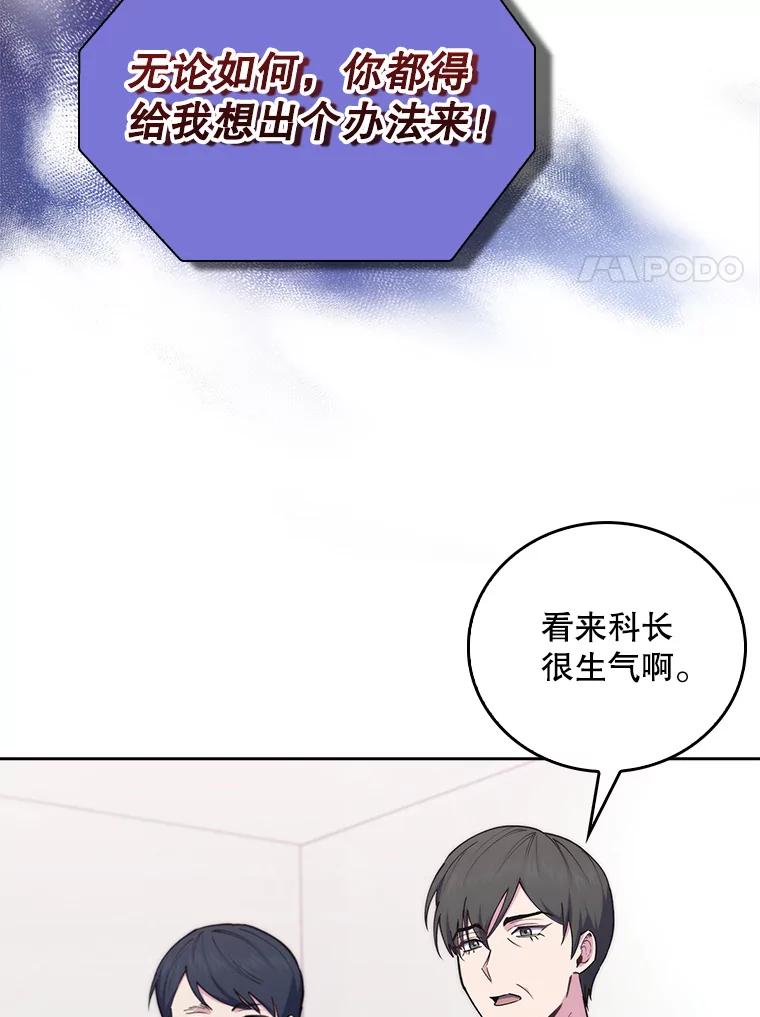《升级医生崔基石》78.顺利到达 第23页