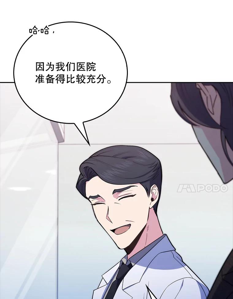 《升级医生崔基石》78.顺利到达 第90页