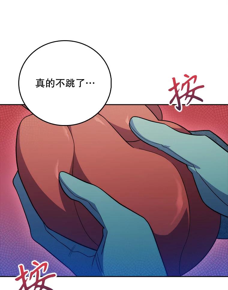 《升级医生崔基石》78.顺利到达 第71页