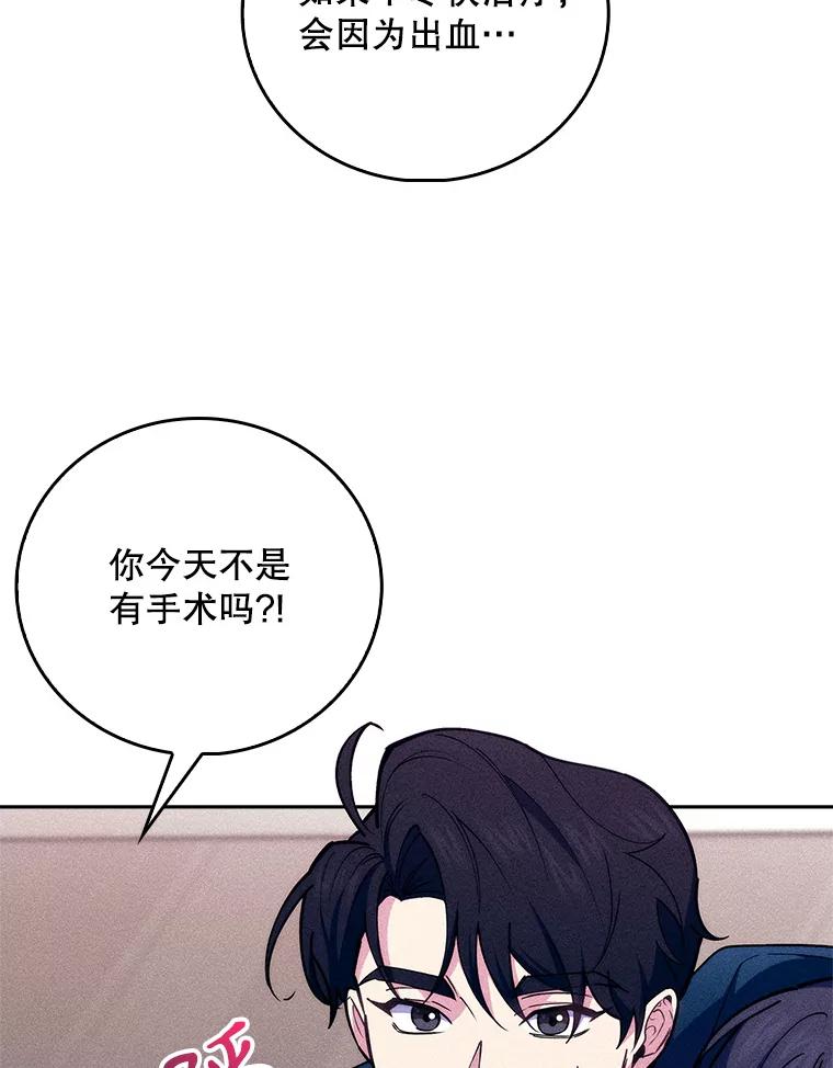 《升级医生崔基石》78.顺利到达 第54页