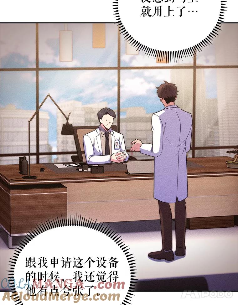 《升级医生崔基石》78.顺利到达 第93页