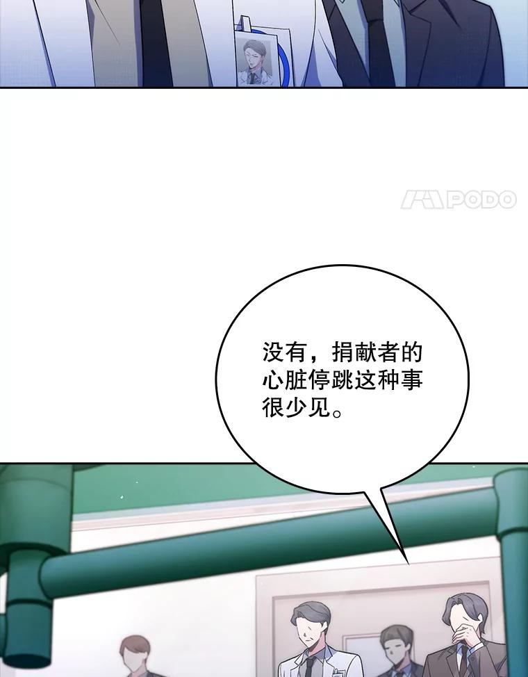 《升级医生崔基石》78.顺利到达 第87页