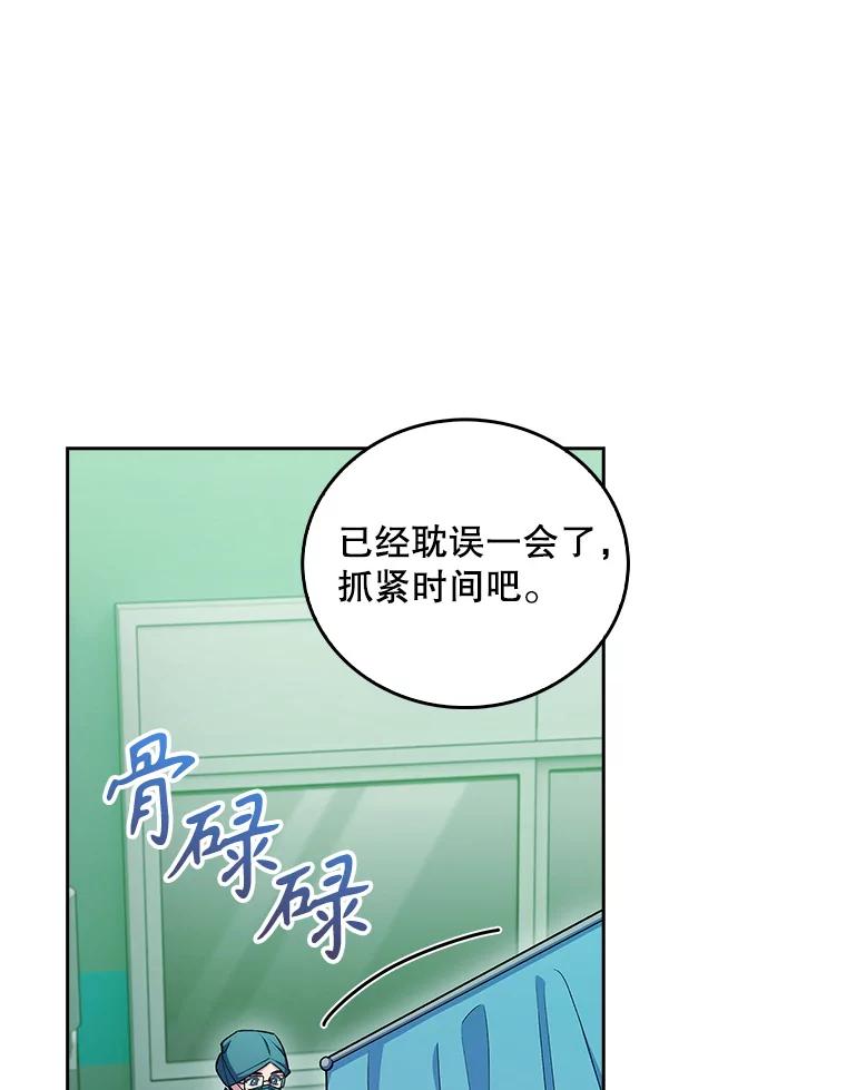 《升级医生崔基石》78.顺利到达 第58页