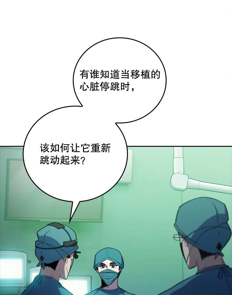 《升级医生崔基石》78.顺利到达 第74页