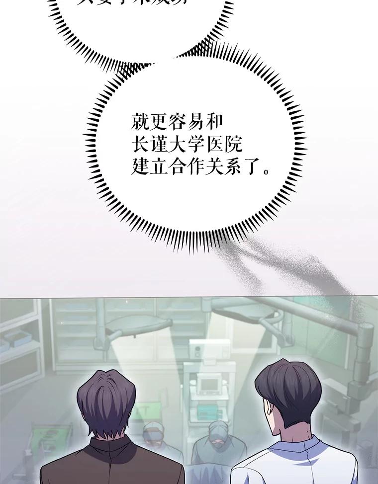 《升级医生崔基石》78.顺利到达 第96页