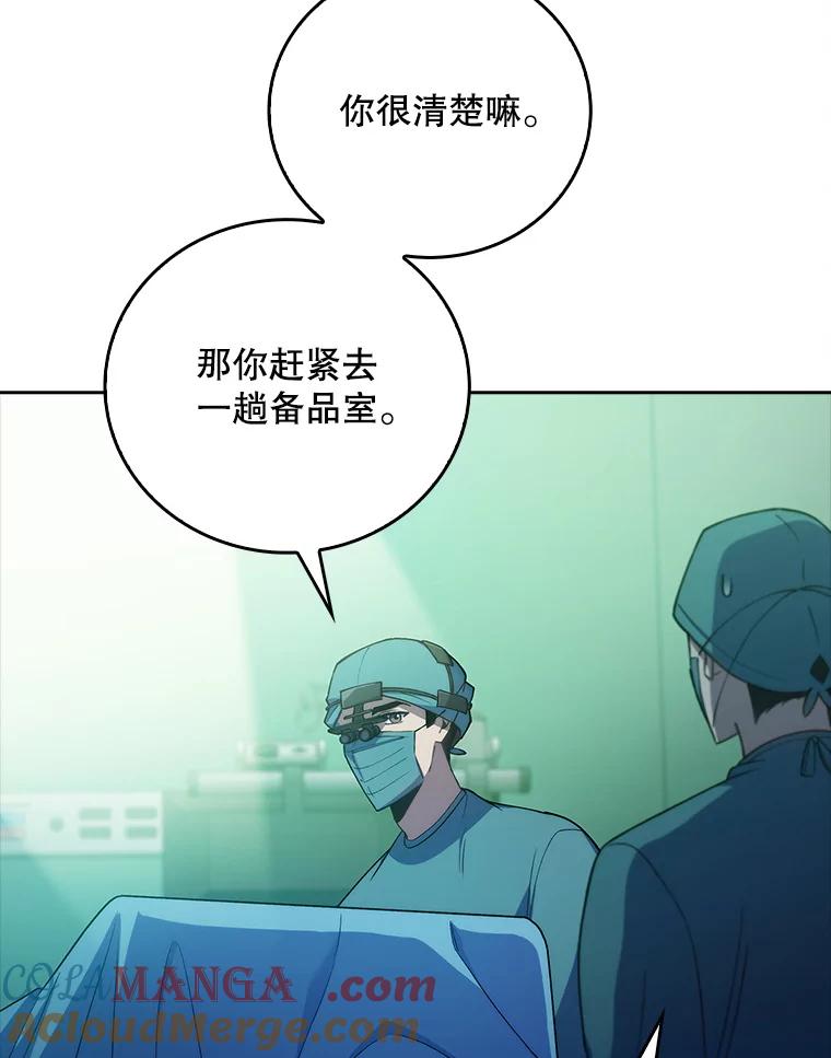 《升级医生崔基石》78.顺利到达 第81页