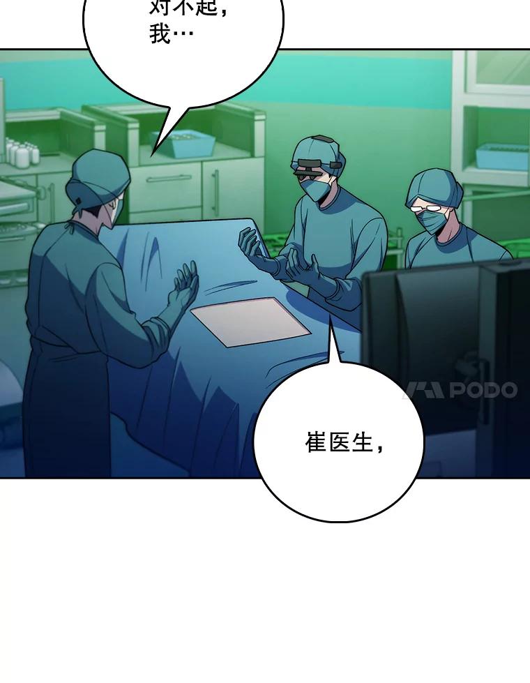《升级医生崔基石》78.顺利到达 第60页