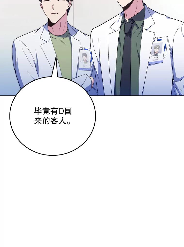 《升级医生崔基石》78.顺利到达 第24页