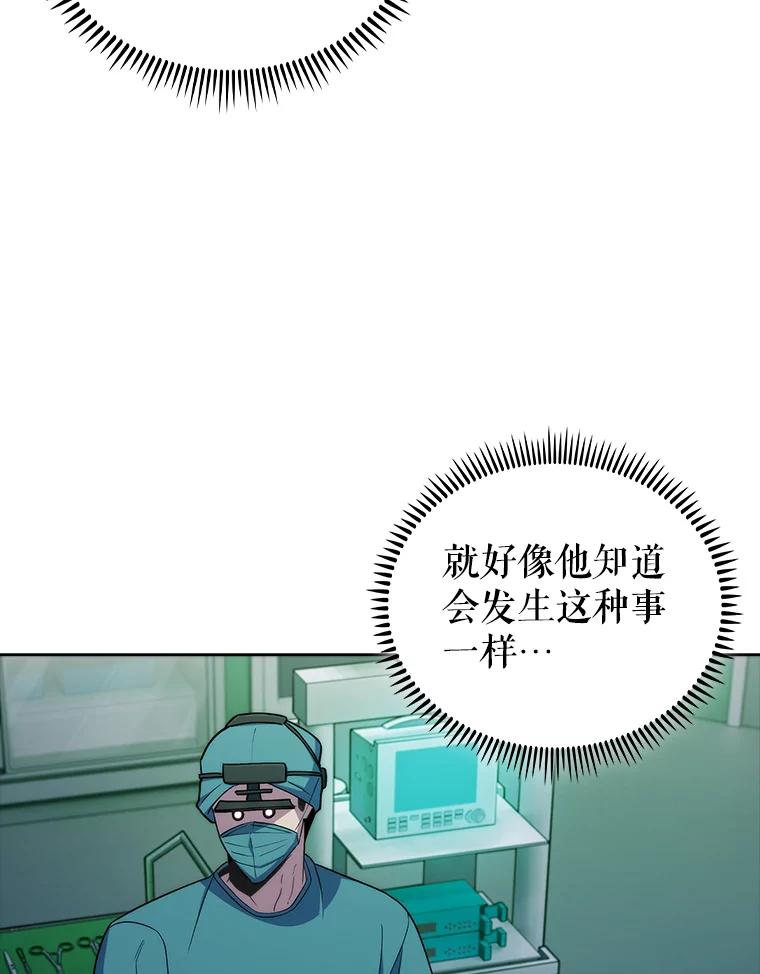 《升级医生崔基石》78.顺利到达 第94页