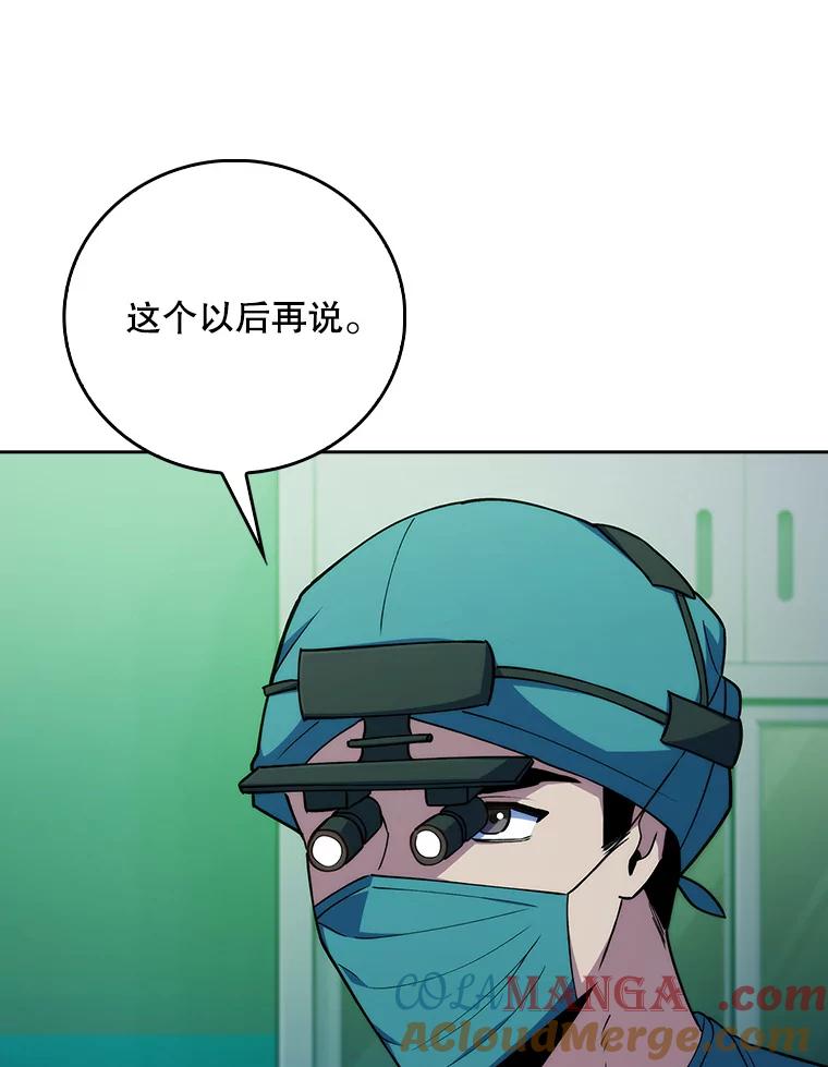 《升级医生崔基石》78.顺利到达 第61页