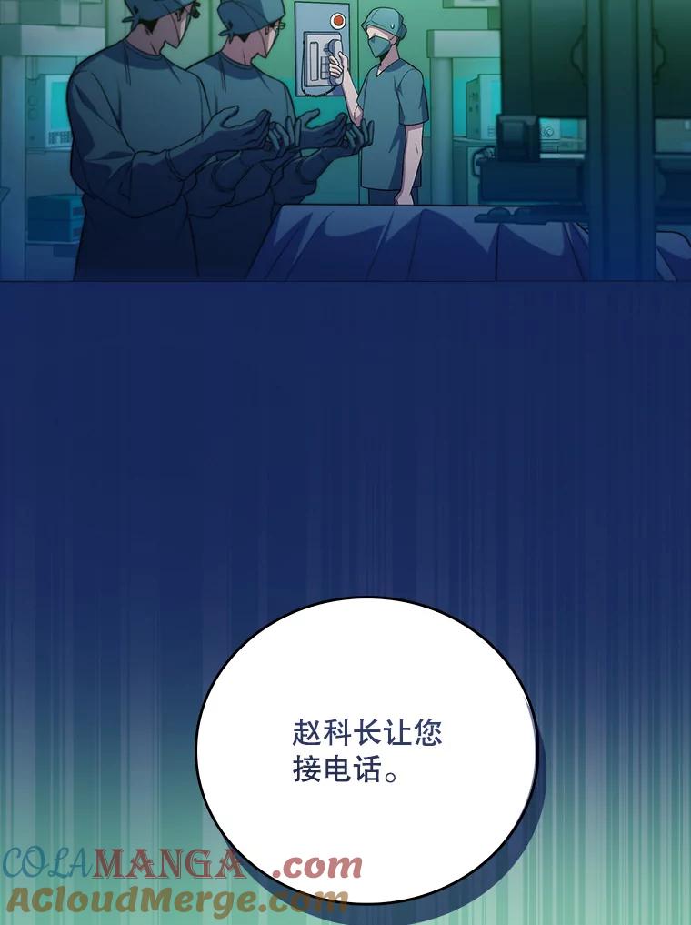 《升级医生崔基石》78.顺利到达 第17页
