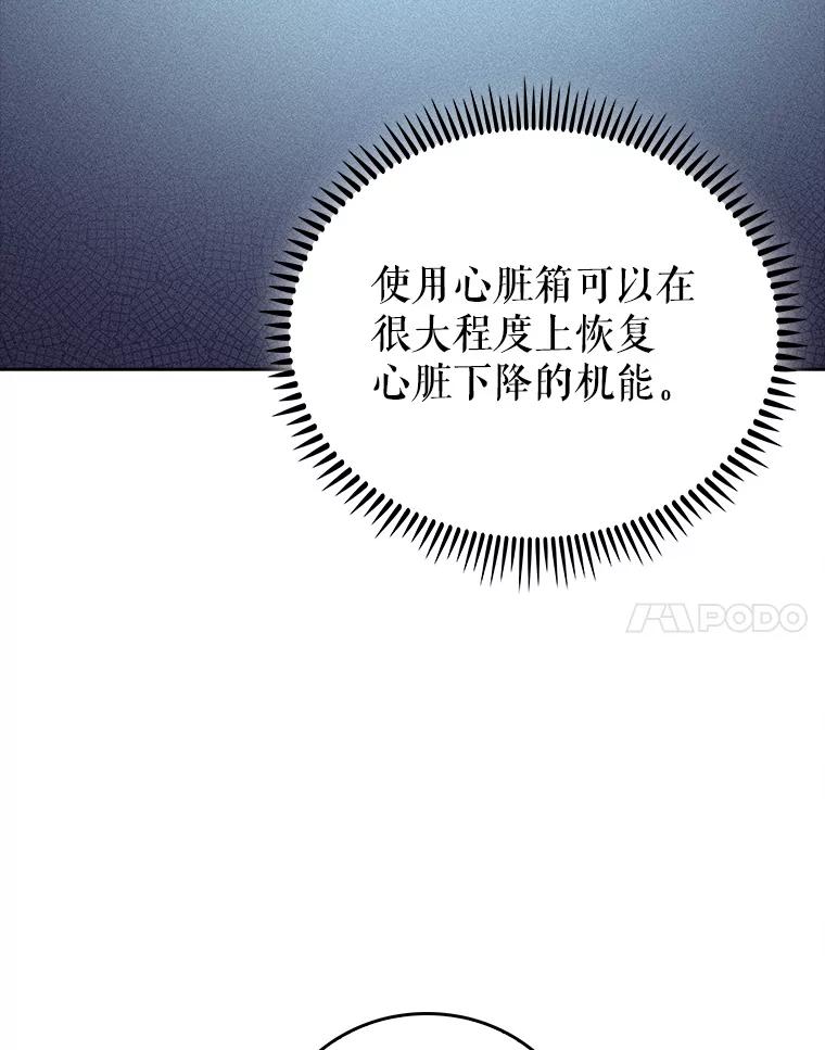 《升级医生崔基石》78.顺利到达 第80页