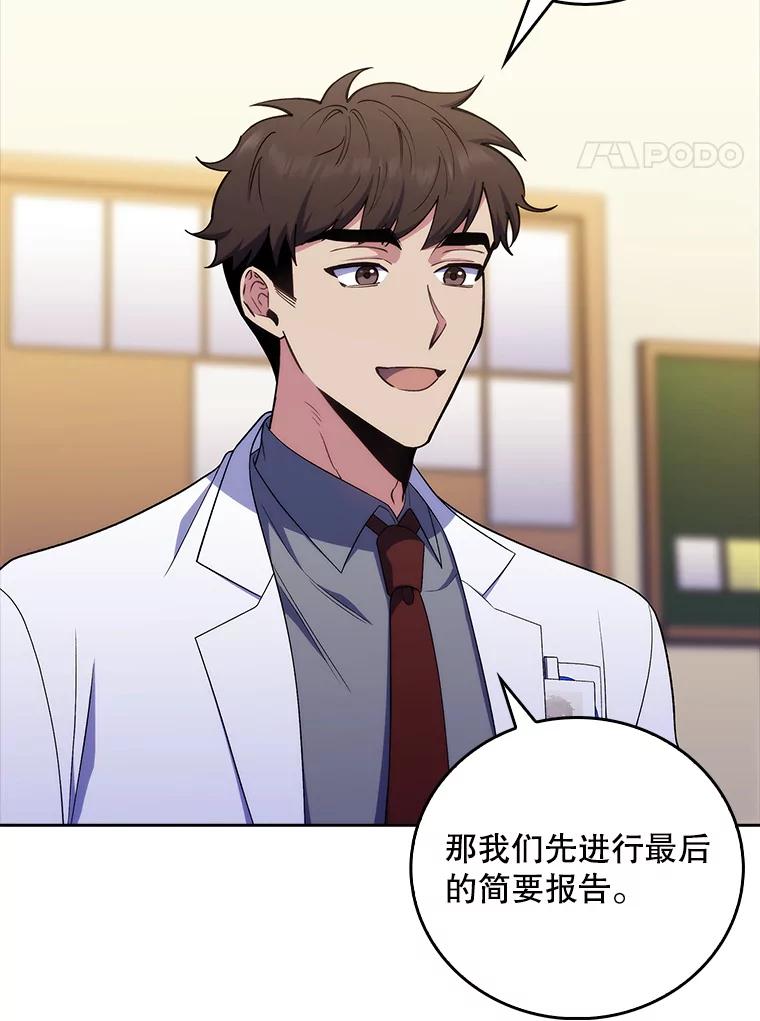 《升级医生崔基石》78.顺利到达 第4页