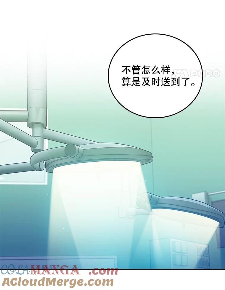 《升级医生崔基石》78.顺利到达 第57页
