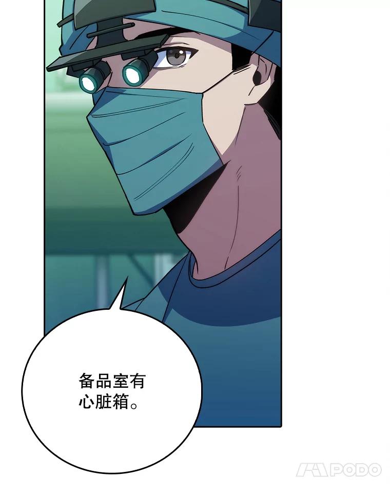 《升级医生崔基石》78.顺利到达 第83页