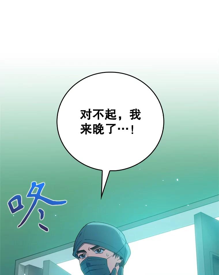 《升级医生崔基石》78.顺利到达 第30页