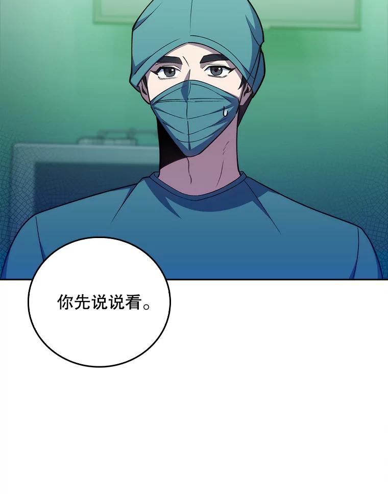 《升级医生崔基石》78.顺利到达 第76页