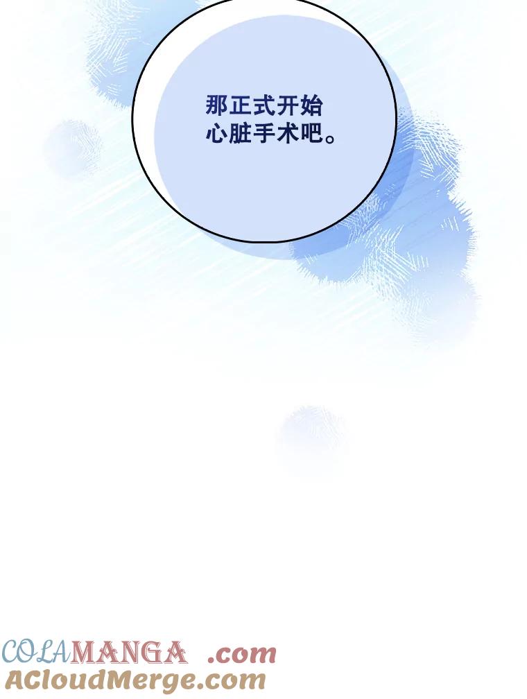 《升级医生崔基石》78.顺利到达 第101页