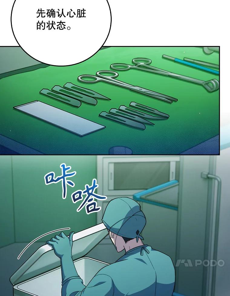 《升级医生崔基石》78.顺利到达 第63页