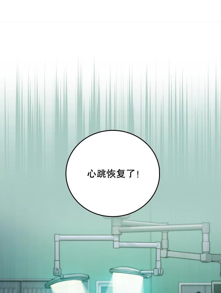 《升级医生崔基石》78.顺利到达 第99页