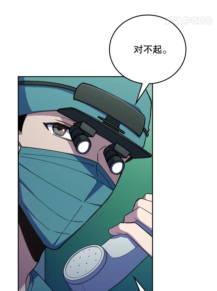 《升级医生崔基石》78.顺利到达 第20页