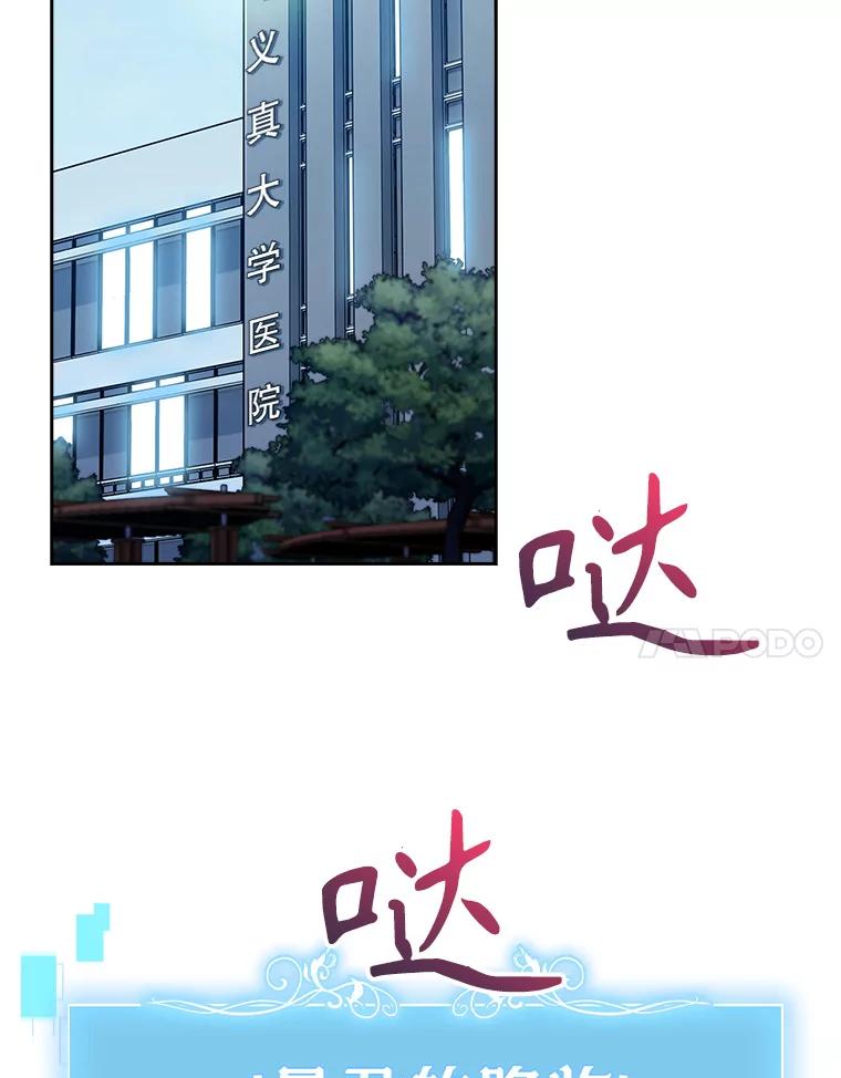 《升级医生崔基石》78.顺利到达 第50页