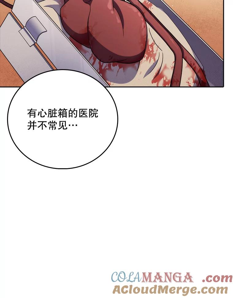 《升级医生崔基石》78.顺利到达 第89页