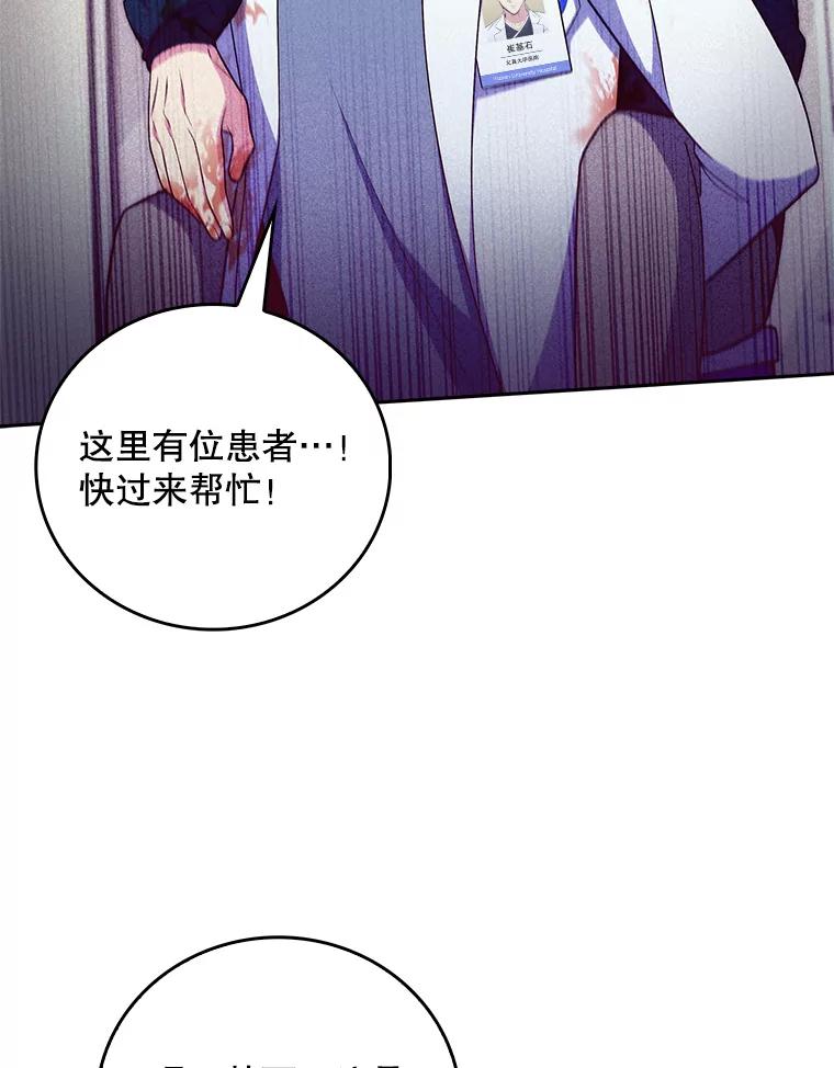 《升级医生崔基石》78.顺利到达 第52页