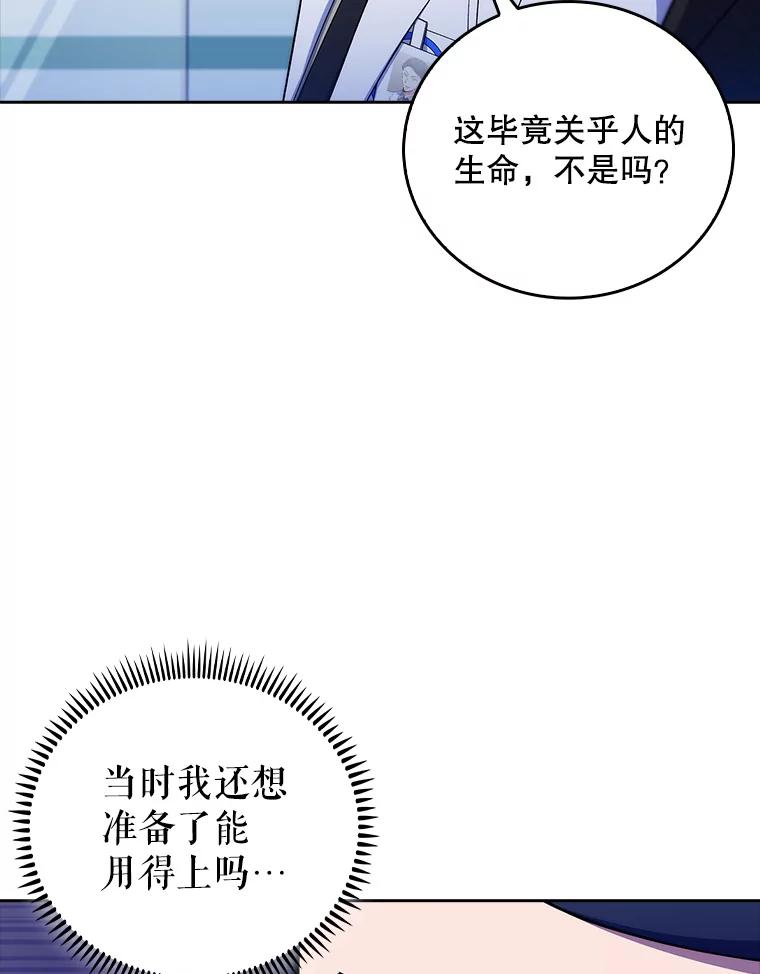 《升级医生崔基石》78.顺利到达 第91页