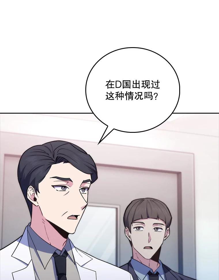 《升级医生崔基石》78.顺利到达 第86页