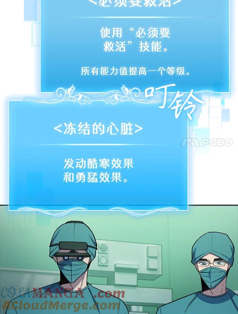 《升级医生崔基石》79.卓越的配合 第7页