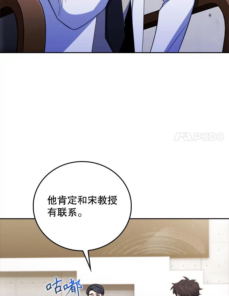 《升级医生崔基石》79.卓越的配合 第87页