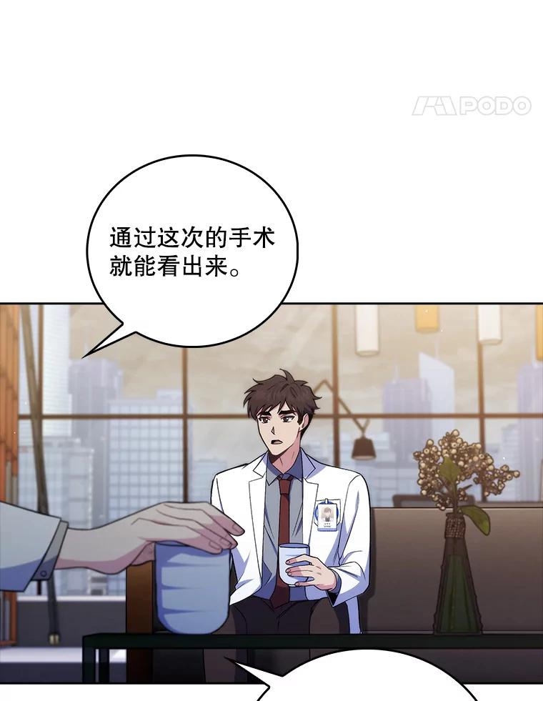 《升级医生崔基石》79.卓越的配合 第84页