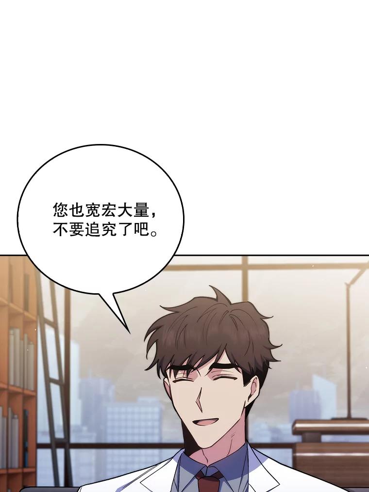 《升级医生崔基石》79.卓越的配合 第66页